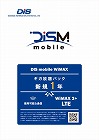 ＤＩＳＭ　ＷｉＭＡＸ２　新規１年版【取寄品】