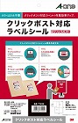 クリックポスト対応ラベルシール兼用Ａ４　４面１５枚