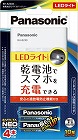 乾電池式モバイルバッテリー　ＬＥＤライト付き