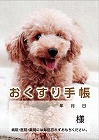 お薬手帳　いぬ　１６Ｐ　１００冊