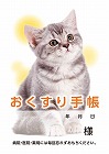 お薬手帳　ねこ　４０Ｐ　５０冊