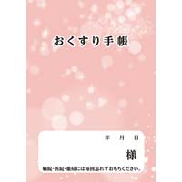 お薬手帳　ピンク　１６Ｐ　１００冊
