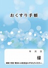 お薬手帳　ブルー　１６Ｐ　１００冊