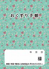 お薬手帳　花　４０Ｐ　５０冊
