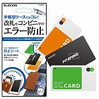 ＩＣカード　読み取りエラー　防止　両面