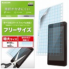 スマホ用フリーカットフィルム（防指紋／反射防止）