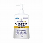 アルコール消毒ウイルシャット手指用　本体４００ｍｌ