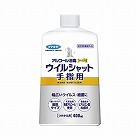 アルコール消毒ウイルシャット手指用　付替４００ｍｌ
