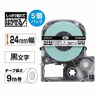 しっかり貼れてはがせるラベルエコパック２４ｍｍ×５