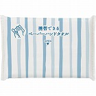 携帯できるペーパーハンドタオル　２０パック入