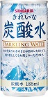 きれいな炭酸水　１８５ｍｌ　３０本