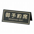 Ａ型予約席　ＲＹ‐３１　ブラック