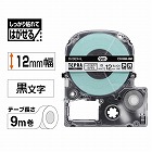 しっかり貼れてはがせるラベル１２ｍｍ９ｍ巻