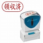 Ｘ２ビジネス　キャップレスＡ型　赤　領収済　ヨコ