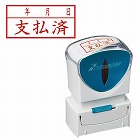 Ｘ２ビジネス　キャップレスＡ型赤支払済／年月日ヨコ