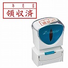 Ｘ２ビジネス　キャップレスＡ型赤領収済／年月日ヨコ