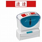 Ｘ２ビジネス　キャップレスＢ型　赤　速達　ヨコ