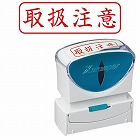 Ｘ２ビジネス　キャップレスＢ型　赤　取扱注意　ヨコ