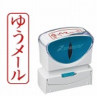 Ｘ２ビジネス　キャップレスＢ型　赤　ゆうメールタテ