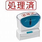 Ｘ２ビジネス　キャップレスＢ型　赤　処理済　ヨコ