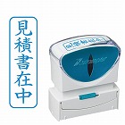 Ｘ２ビジネス　キャップレスＢ型　藍　見積書在中タテ