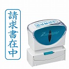 Ｘ２ビジネス　キャップレスＢ型　藍　請求書在中タテ