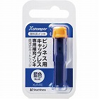 顔料系インキカートリッジ　藍