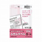 はがきサイズで使い切りやすいふせんラベル６面ピンク