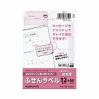 はがきサイズ使い切りやすいふせんラベル１２面ピンク