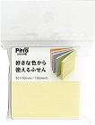 好きな色から使えるふせん　５０×５０ｍｍ