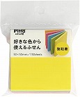 好きな色から使えるふせん　強粘着　５０×５０ｍｍ