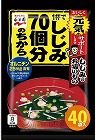 永谷園　１杯でしじみ７０個分お吸いもの　４０食入