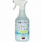 冷感スプレー　５３０ＭＬ