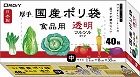 国産ポリ袋マチ付　食品用　中　透明　４０Ｐ