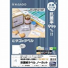 抗菌紙ラベル　ノーカット【取寄品】