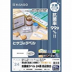 抗菌紙ラベル　２４面【取寄品】
