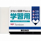 消しゴム　モノ学習用
