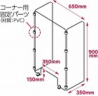 スタンディング卓上パーテーション