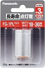 長寿命点灯管