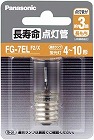 長寿命点灯管
