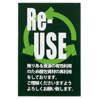 リユースステッカー‐１　６０枚×１０