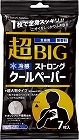 超ＢＩＧクールペーパー　７枚入