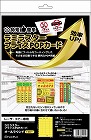 ラミラスターＰＯＰカード　オールラウンド　イエロー【取寄品】