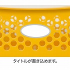 分類しやすいカラーバスケット浅型　黄