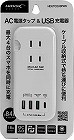 ＵＳＢ　Ａ／Ｃ充電ポート付き電源タップ