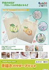手書きパウダープリント（Ａ４サイズ）【取寄品】