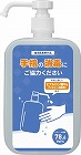 みんなで使おう！手指消毒液保湿タイプ　本体１Ｌ