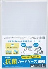 抗菌カードケース　セミハードタイプ　Ａ４　５枚入