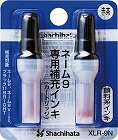 ネーム９専用　補充インキ　赤茶