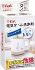 ティファール　電気ケトル洗浄剤　０８５ＸＡ０ＪＰ